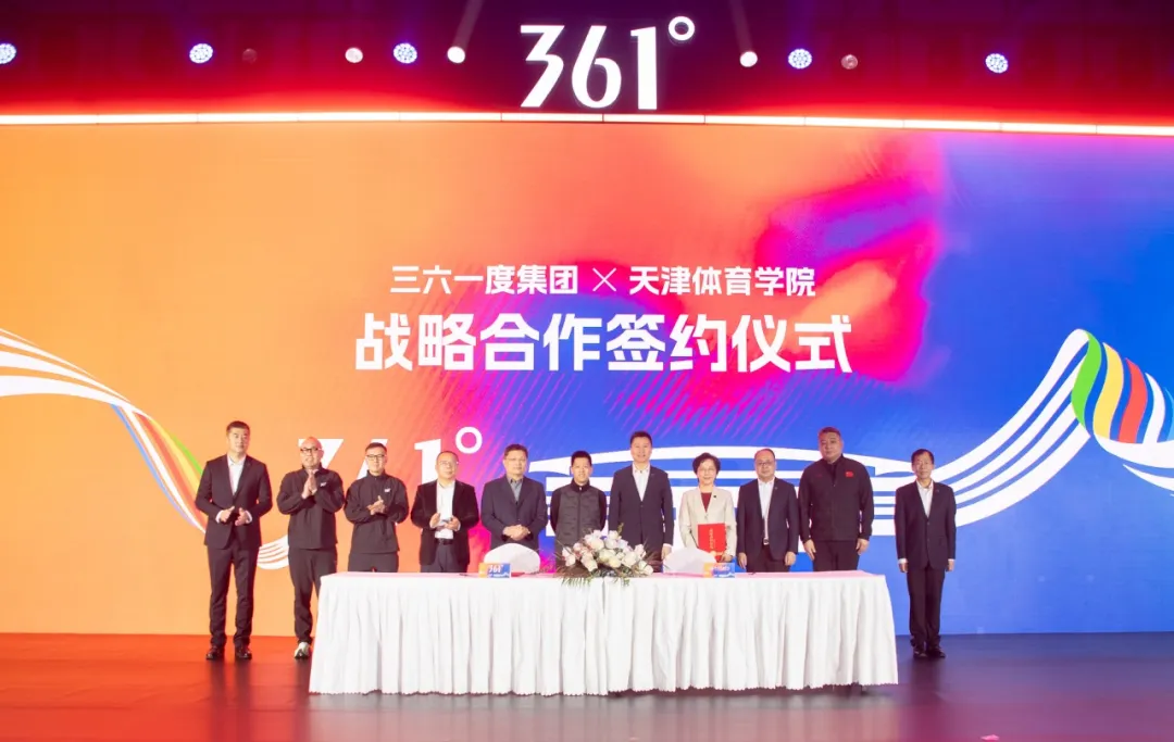 我校與三六一度（福建）體育用品有限公司簽署戰(zhàn)略合作協(xié)議